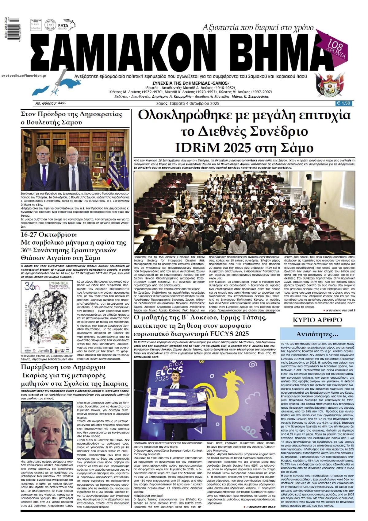 Πρωτοσέλιδο εφημερίδας Σαμιακό Βήμα