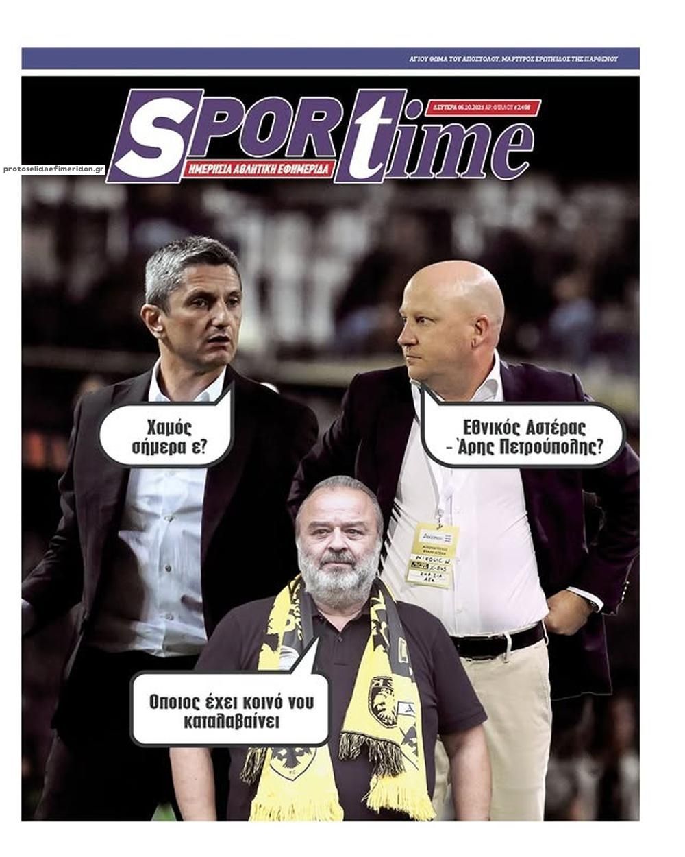 Πρωτοσέλιδο εφημερίδας Sportime