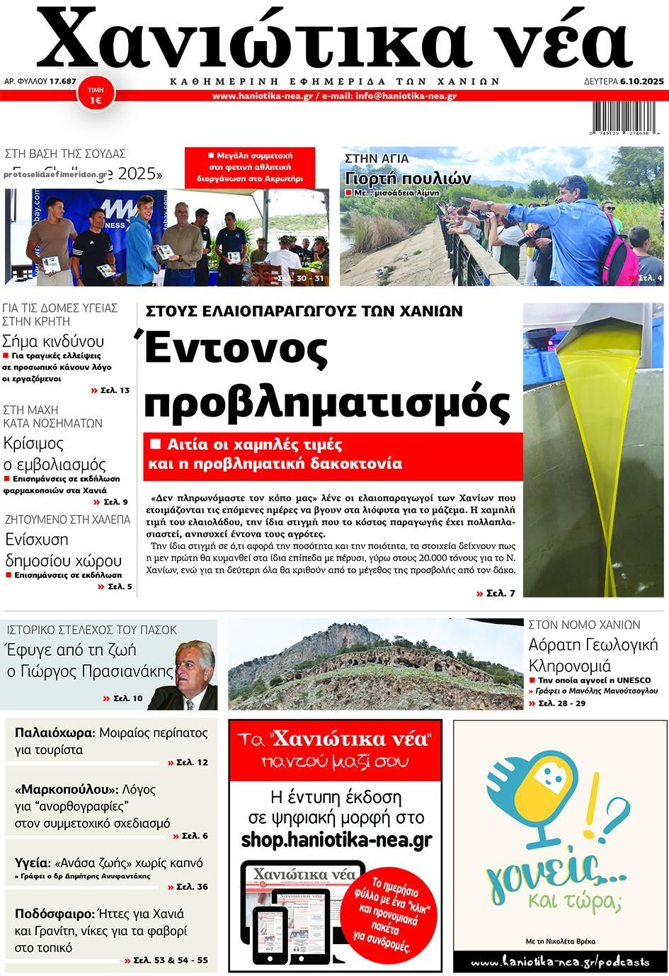 Πρωτοσέλιδο εφημερίδας Χανιώτικα Νέα