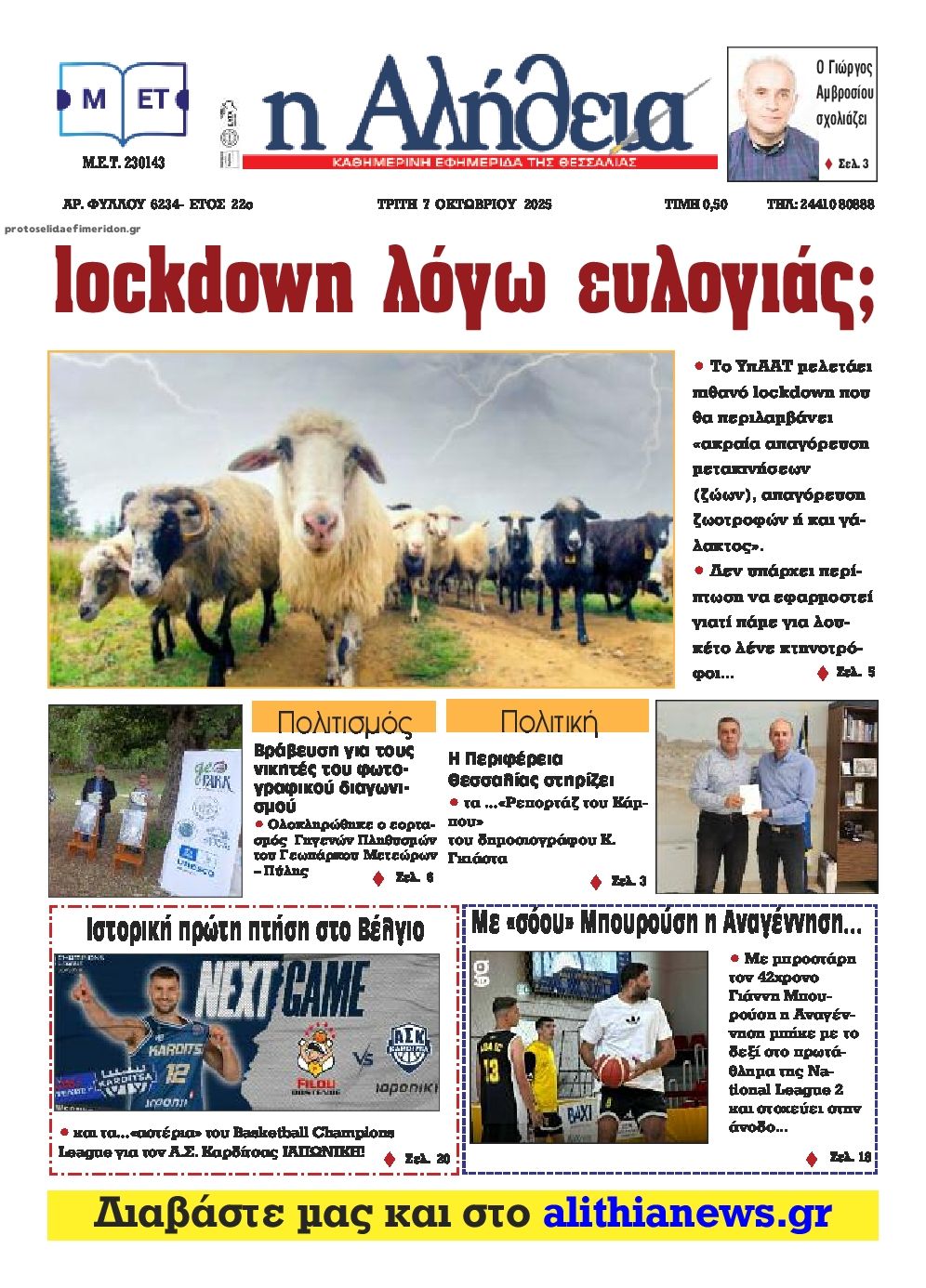 Πρωτοσέλιδο εφημερίδας Αλήθεια της Καρδίτσας
