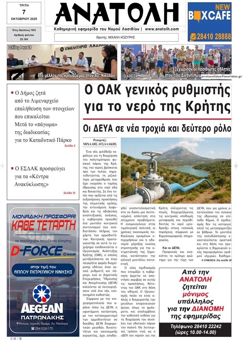 Πρωτοσέλιδο εφημερίδας Ανατολή