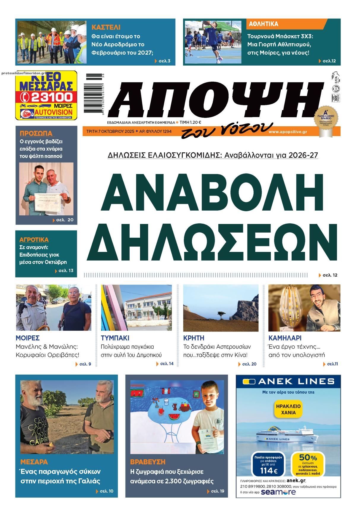Πρωτοσέλιδο εφημερίδας Άποψη του νότου