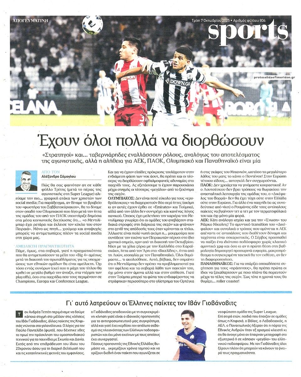 Οπισθόφυλλο εφημερίδας Απογευματινή