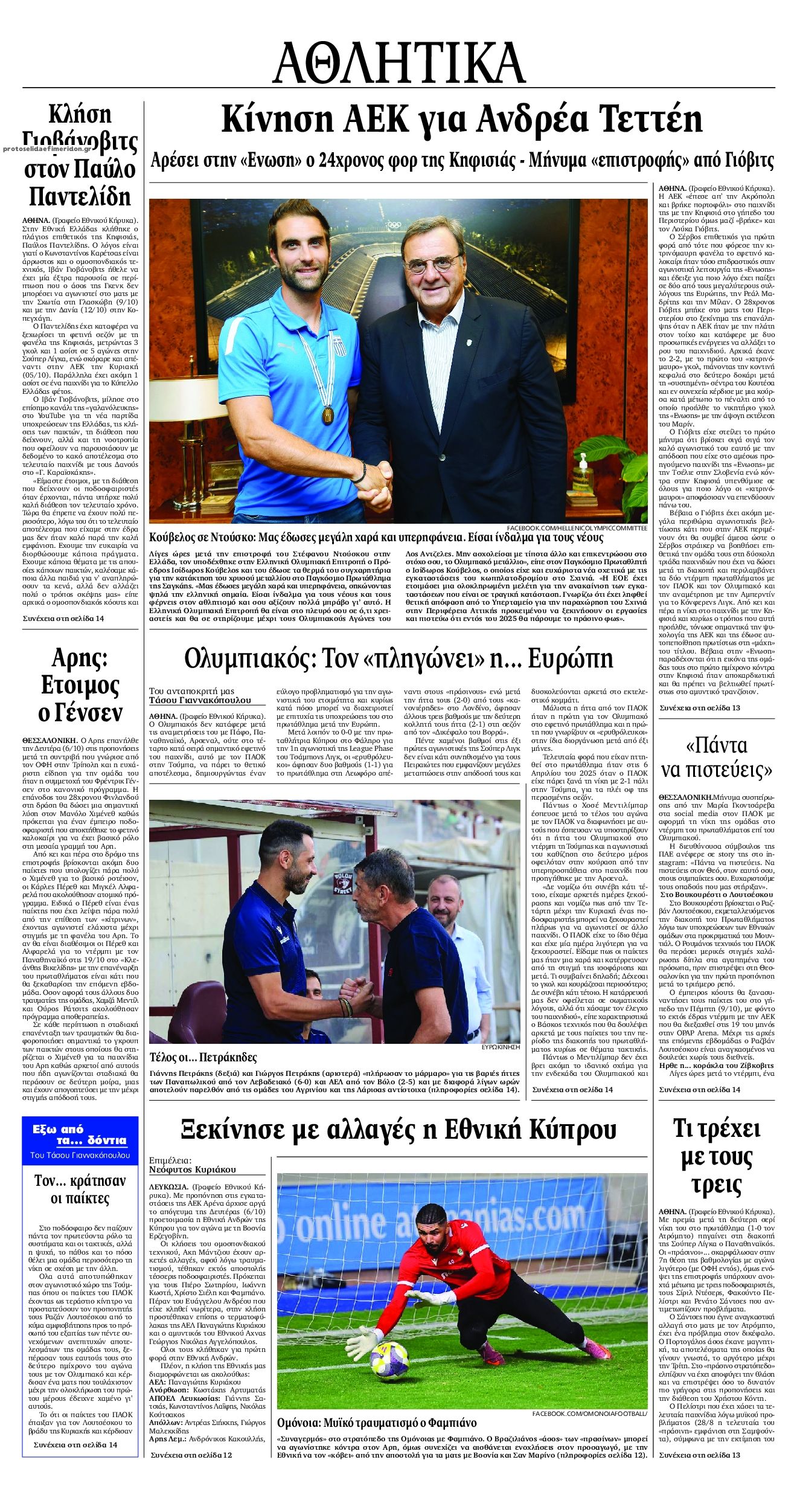 Οπισθόφυλλο εφημερίδας Εθνικός Κήρυξ