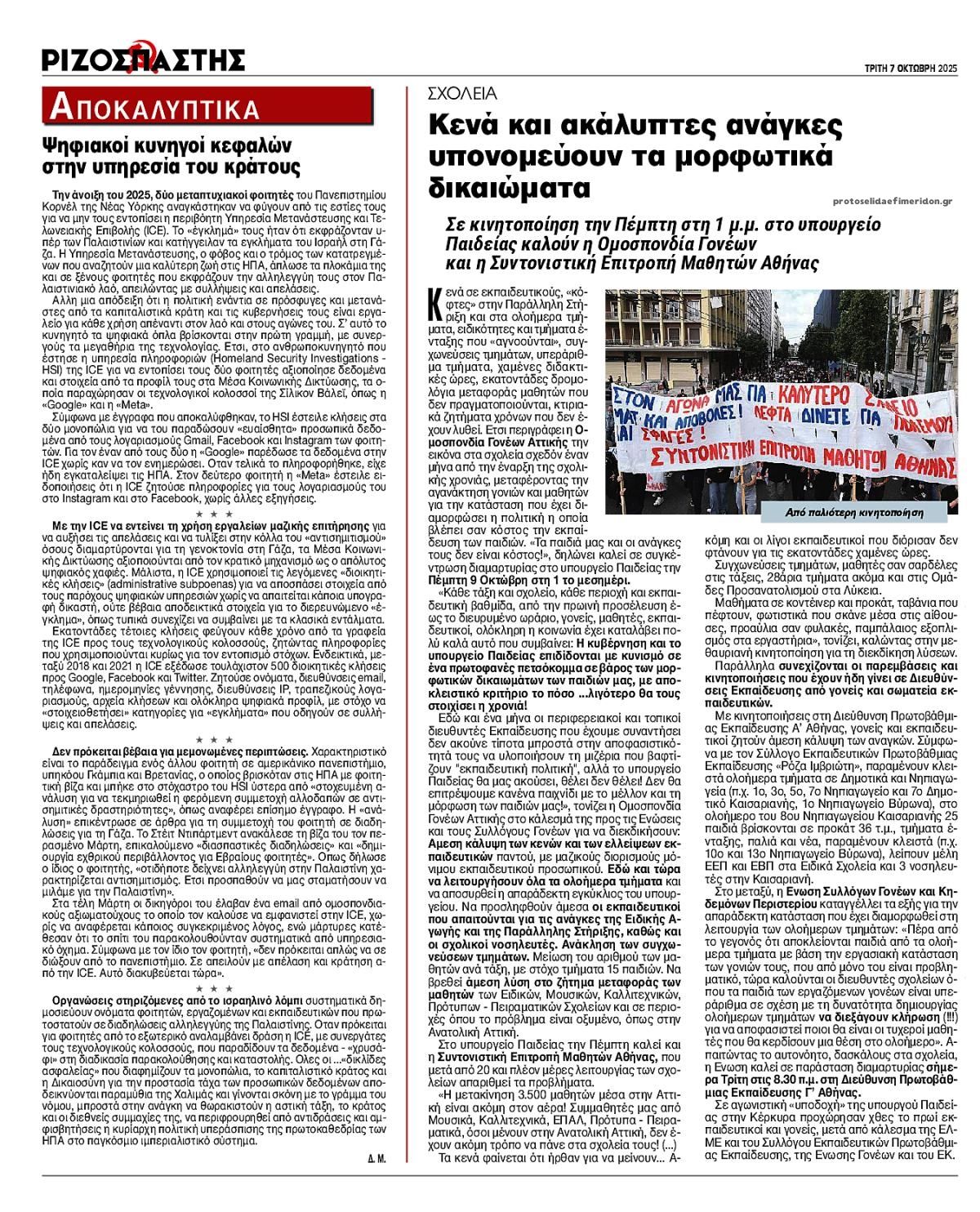 Οπισθόφυλλο εφημερίδας Ριζοσπάστης