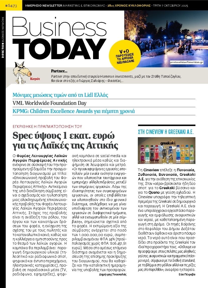 Πρωτοσέλιδο εφημερίδας Business Today