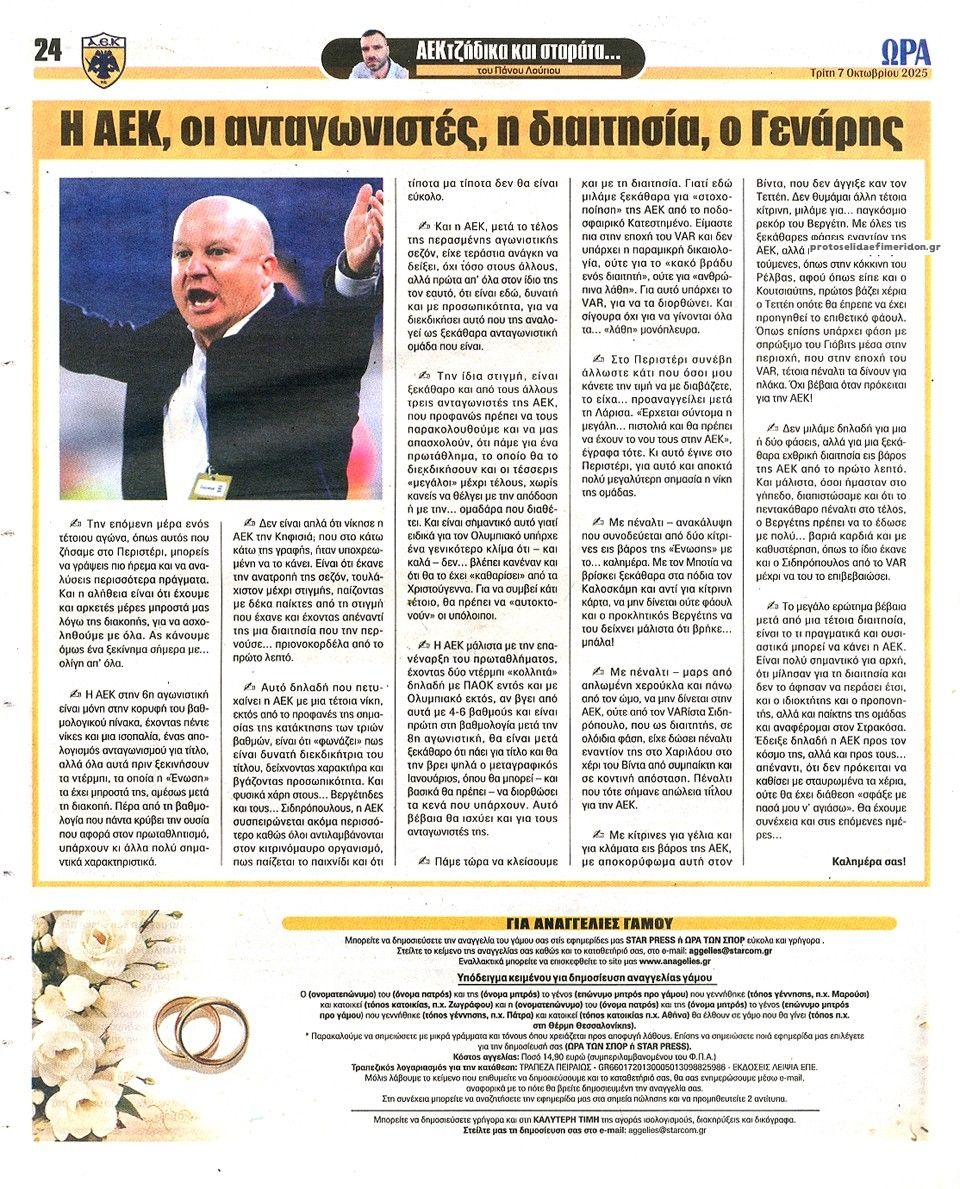 Οπισθόφυλλο εφημερίδας Η ώρα των Σπορ