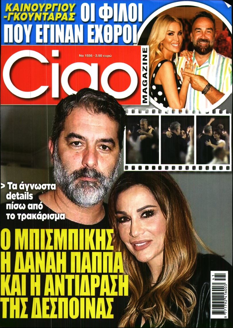 Πρωτοσέλιδο εφημερίδας CIAO