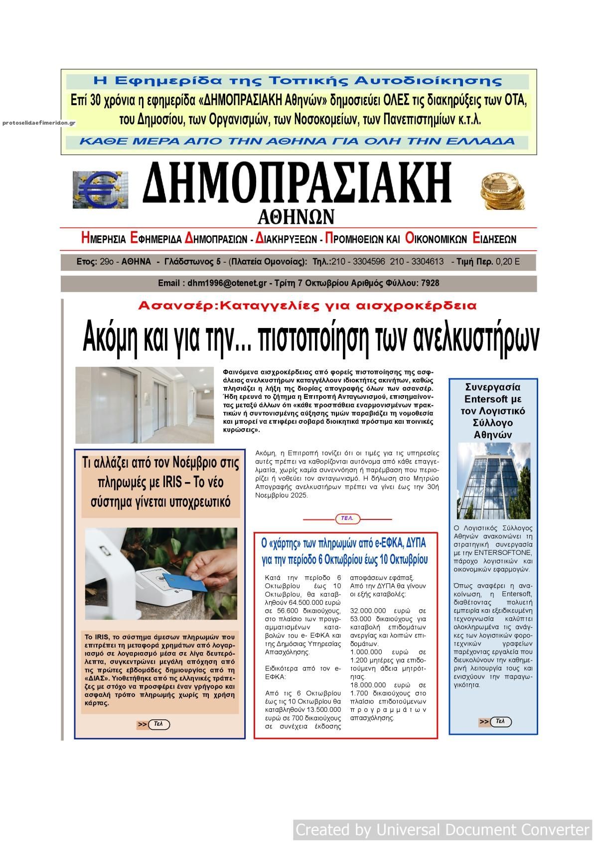 Πρωτοσέλιδο εφημερίδας Δημοπρασιακή