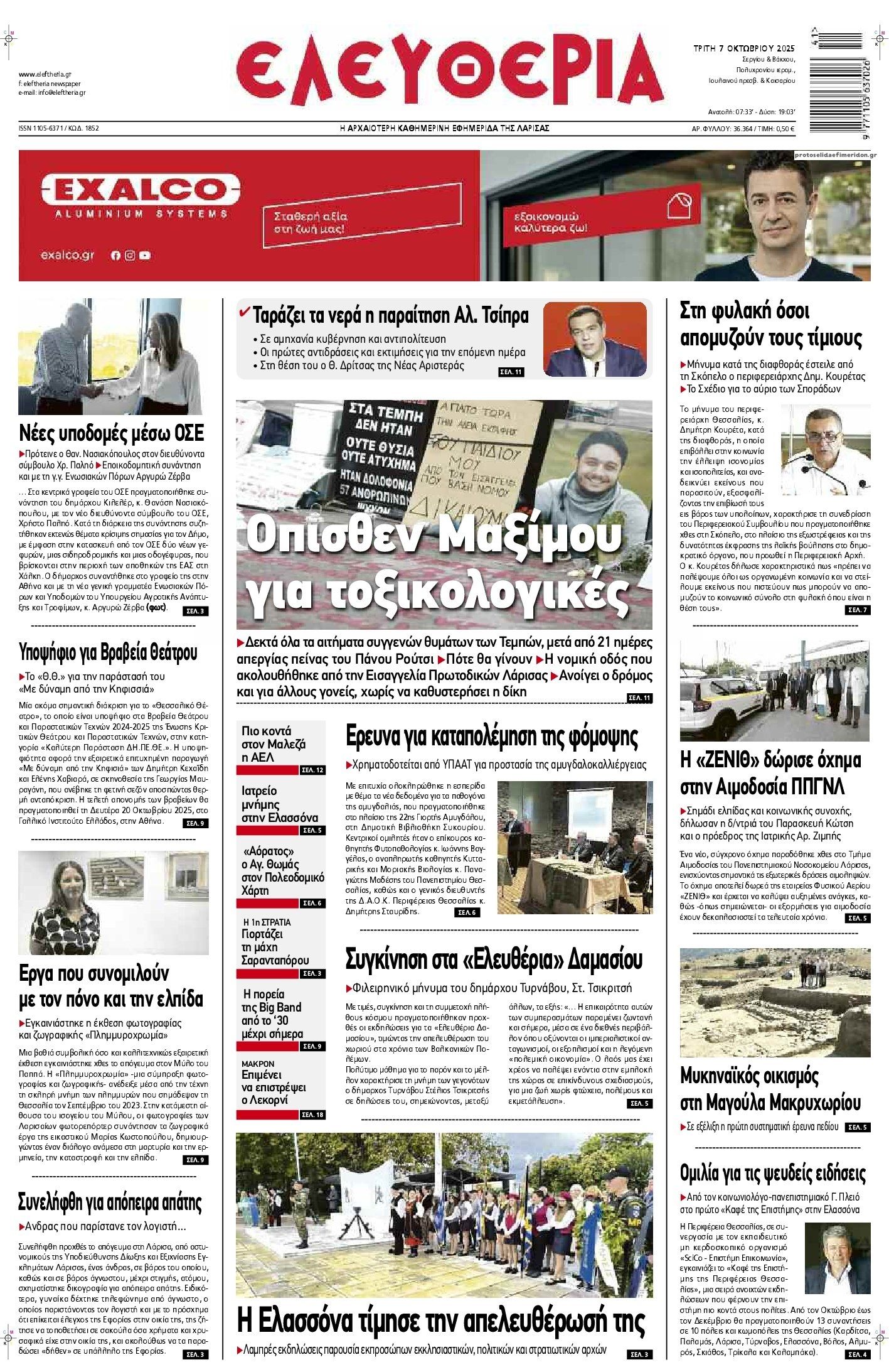 Πρωτοσέλιδο εφημερίδας Ελευθερία Λάρισσας