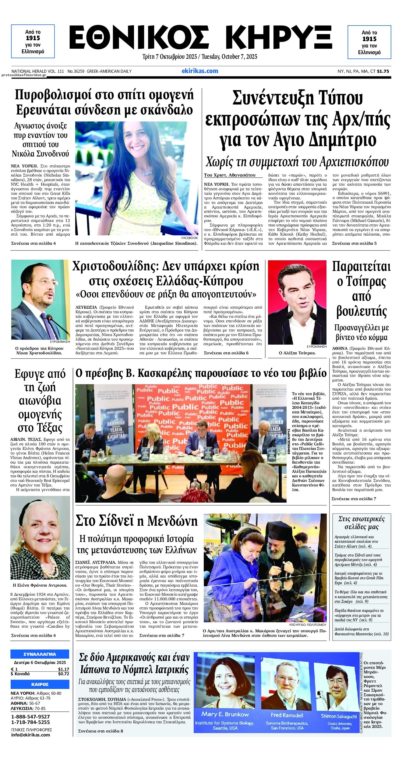 Πρωτοσέλιδο εφημερίδας Εθνικός Κήρυξ