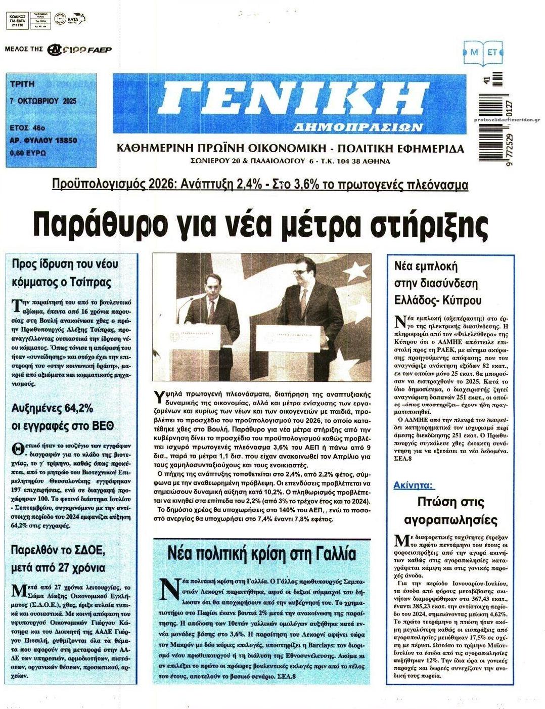 Πρωτοσέλιδο εφημερίδας Γενική Δημοπρασιών