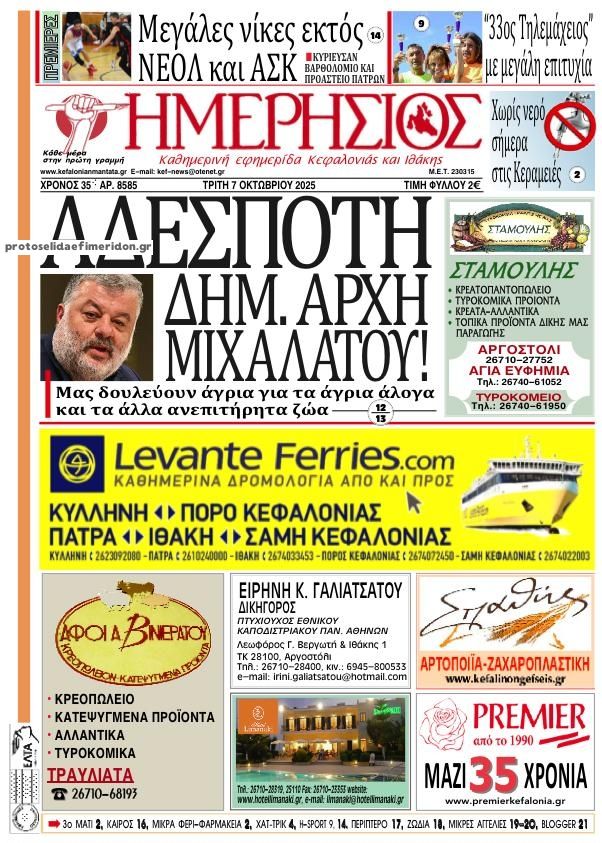 Πρωτοσέλιδο εφημερίδας Ημερήσιος