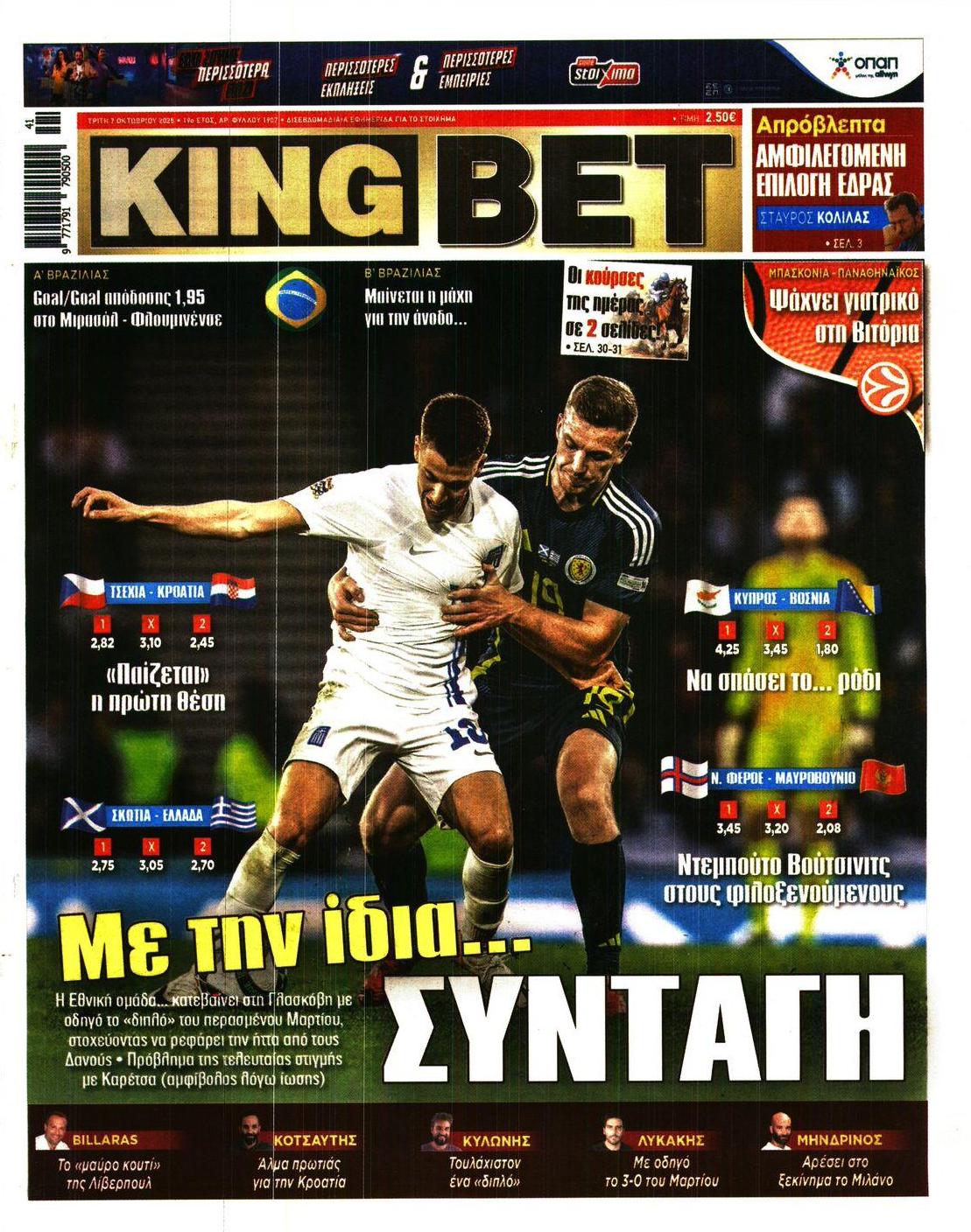 Πρωτοσέλιδο εφημερίδας Kingbet