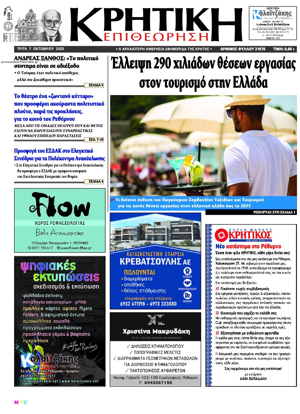 Πρωτοσέλιδο εφημερίδας Κρητική Επιθεώρηση