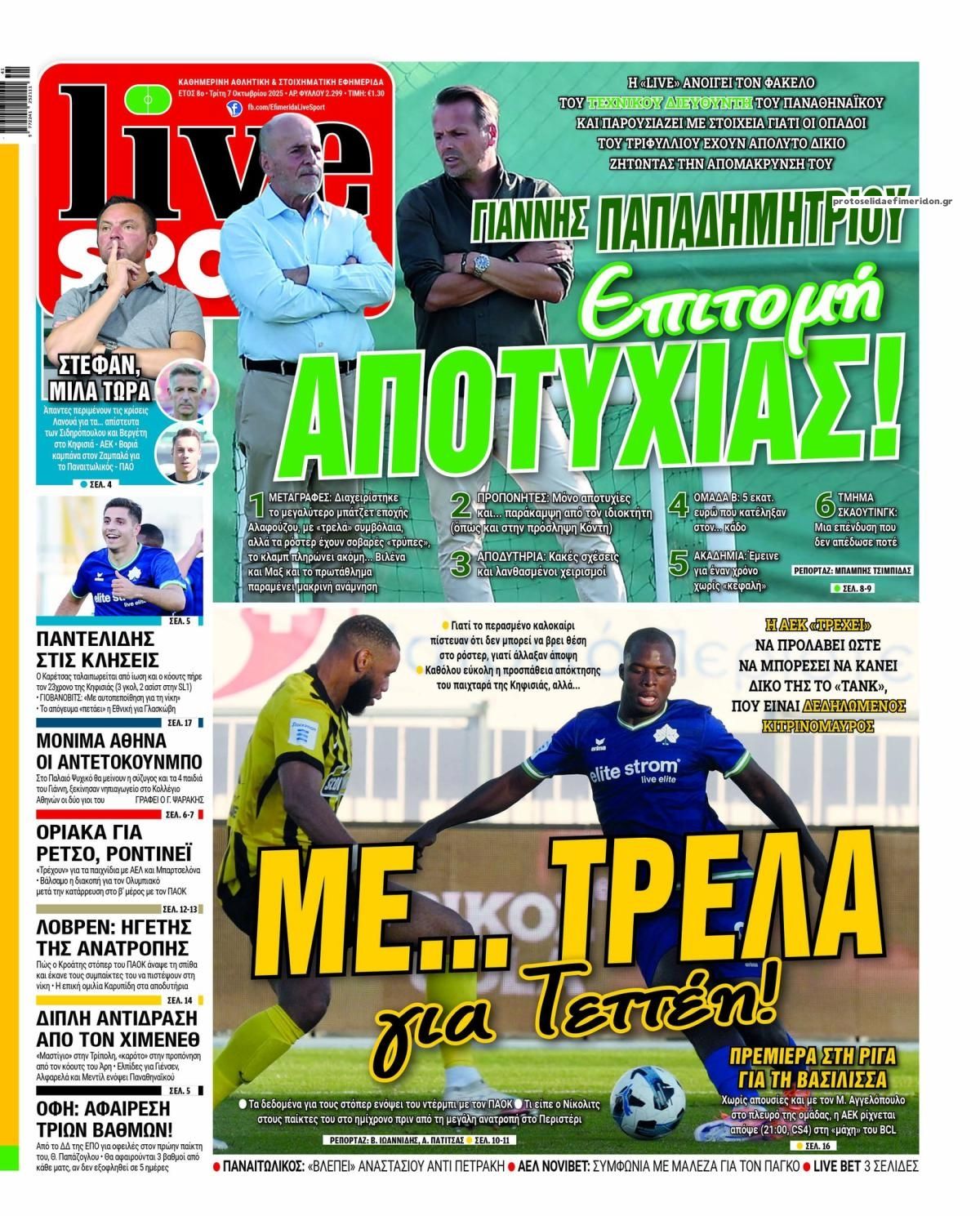 Πρωτοσέλιδο εφημερίδας Livesport