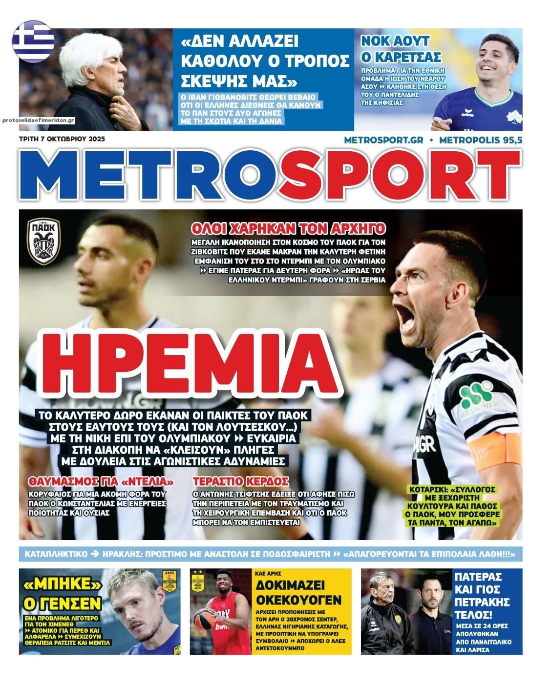 Πρωτοσέλιδο εφημερίδας Metrosport