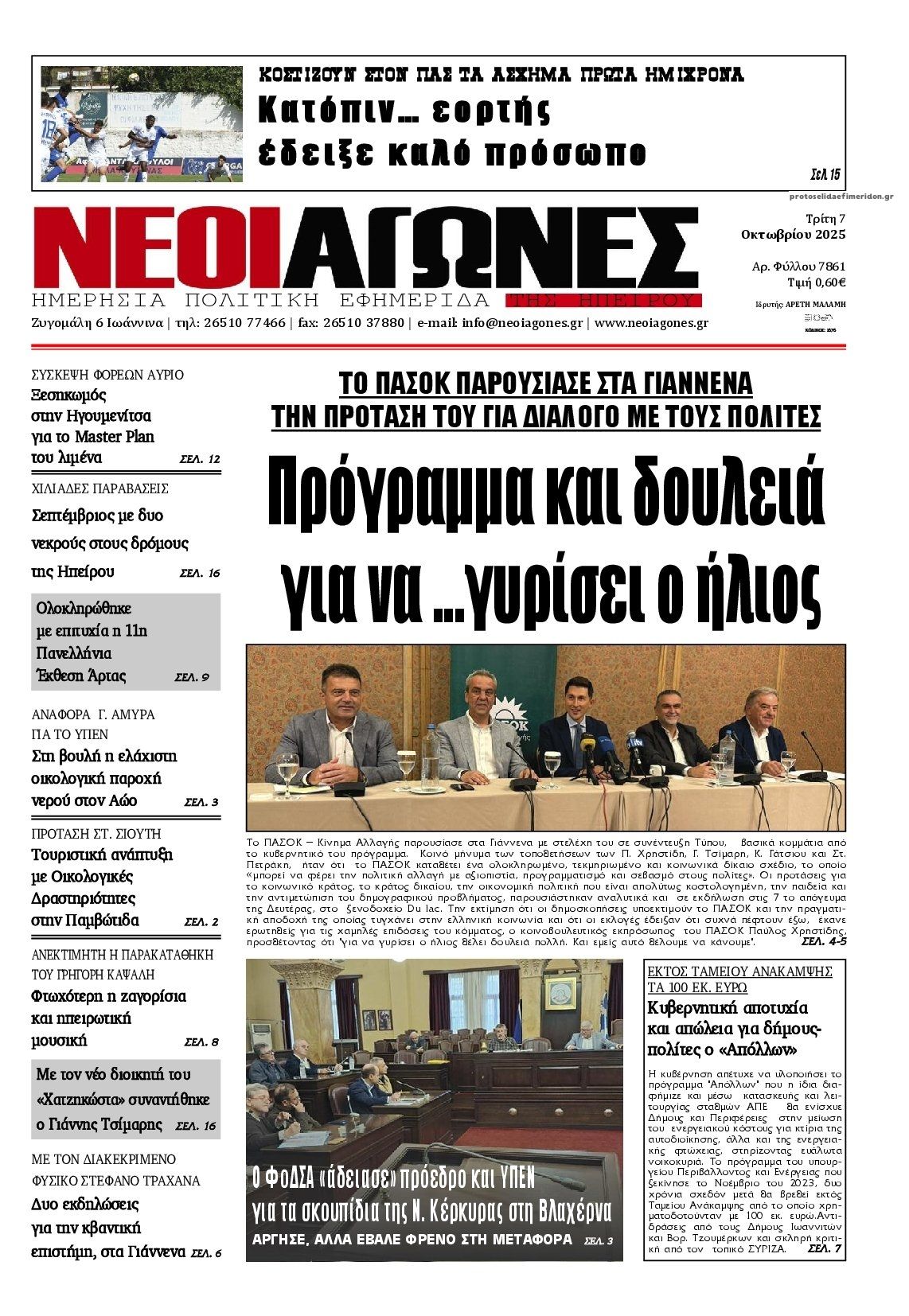 Πρωτοσέλιδο εφημερίδας Νέοι Αγώνες