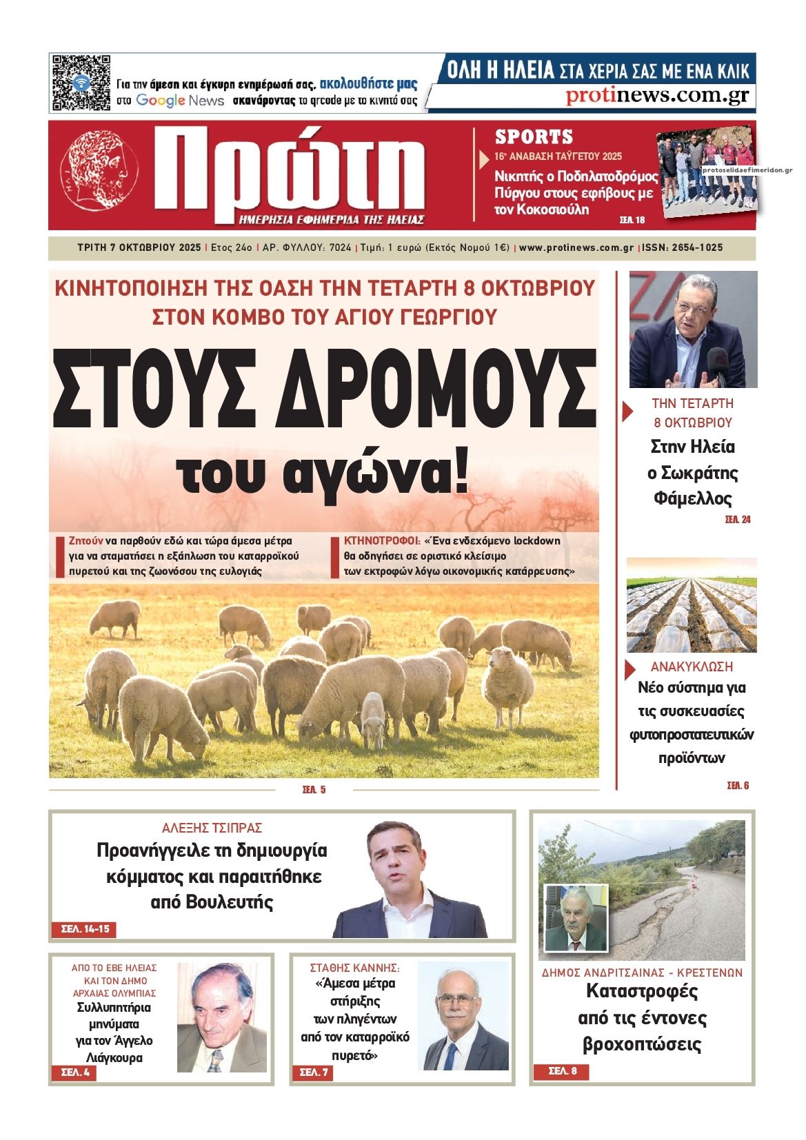 Πρωτοσέλιδο εφημερίδας Πρώτη