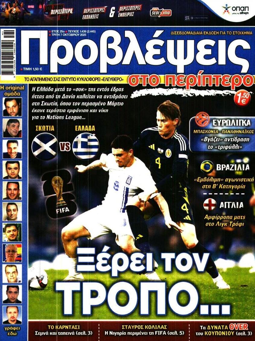 Πρωτοσέλιδο εφημερίδας Προβλέψεις