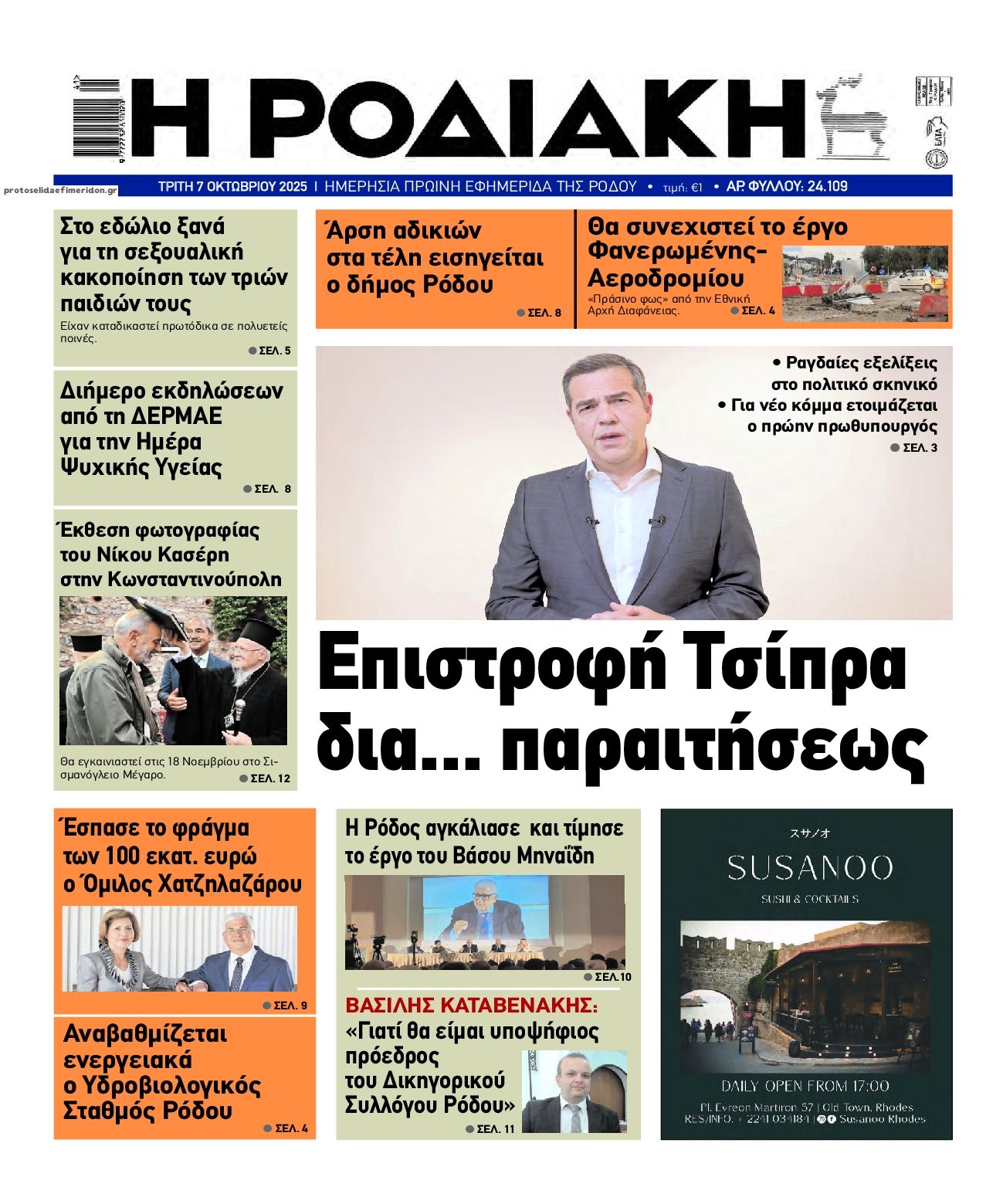 Πρωτοσέλιδο εφημερίδας Ροδιακή