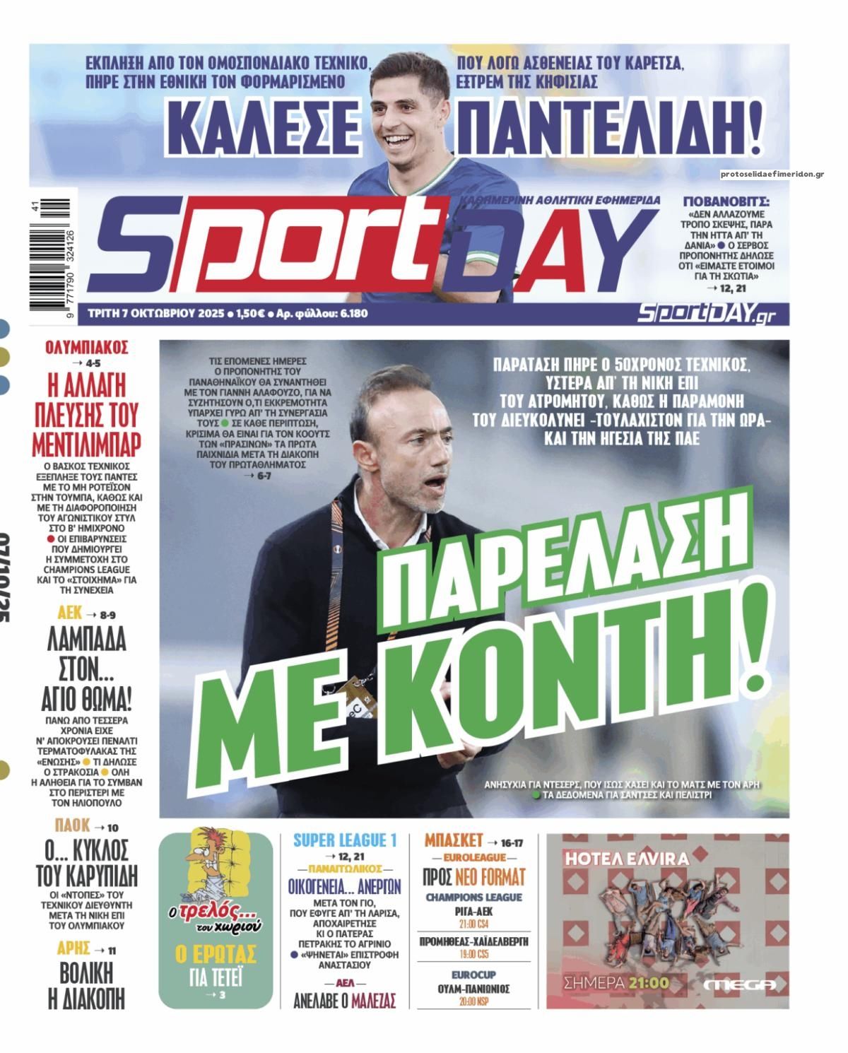 Πρωτοσέλιδο εφημερίδας Sportday