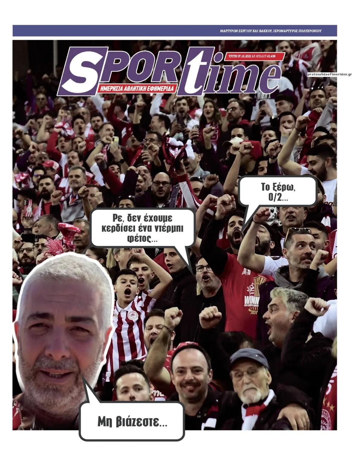 Πρωτοσέλιδο εφημερίδας Sportime