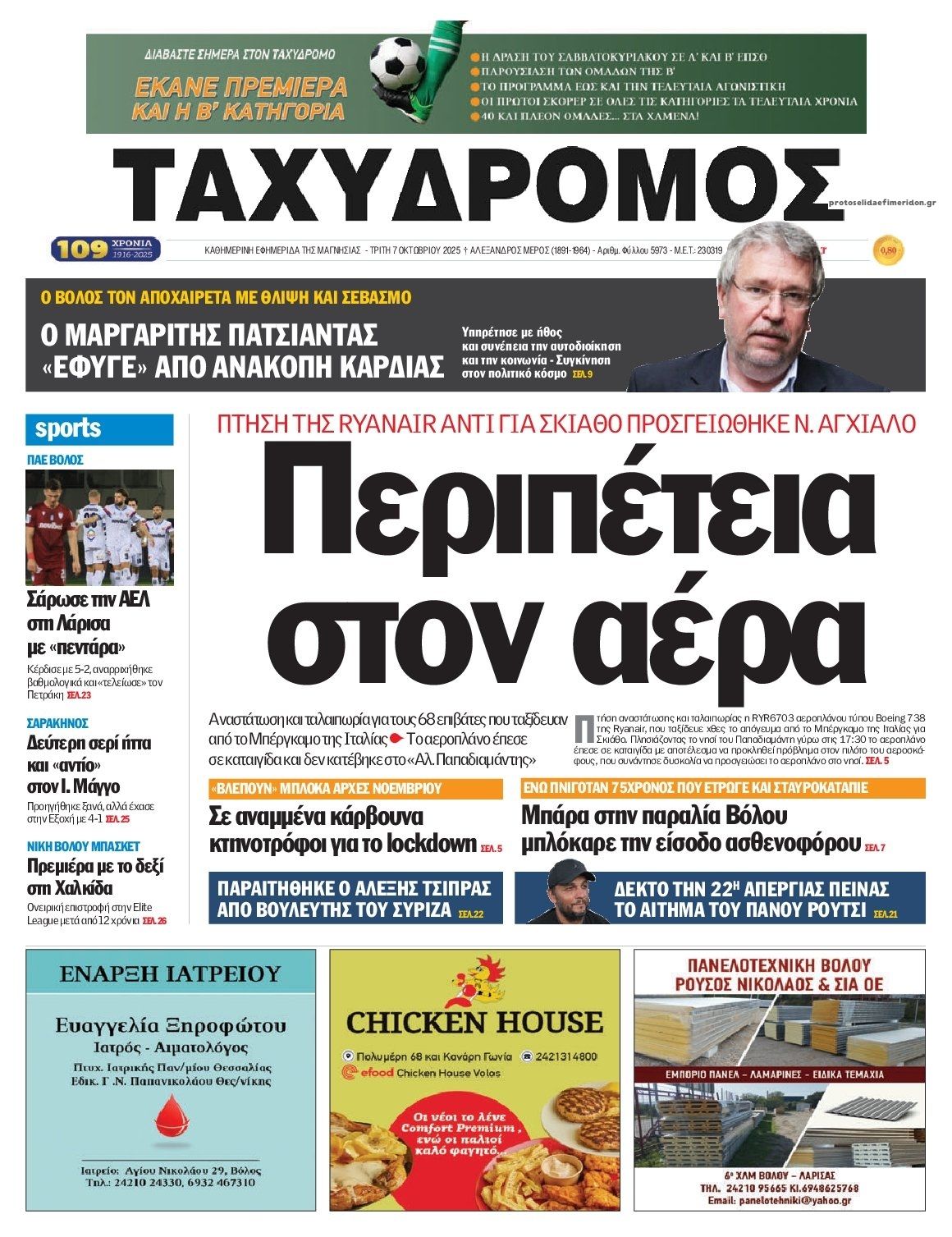 Πρωτοσέλιδο εφημερίδας Ταχυδρόμος
