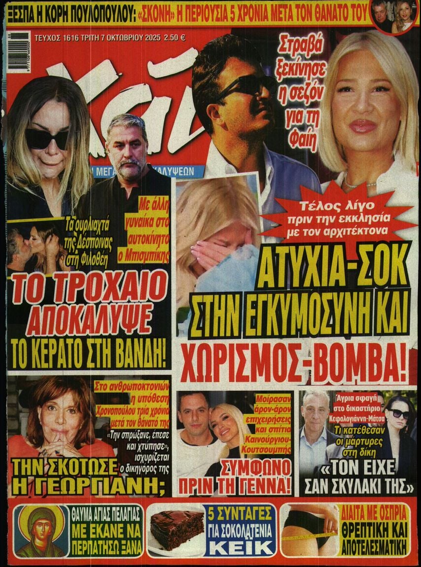 Πρωτοσέλιδο εφημερίδας ΧΑΙ