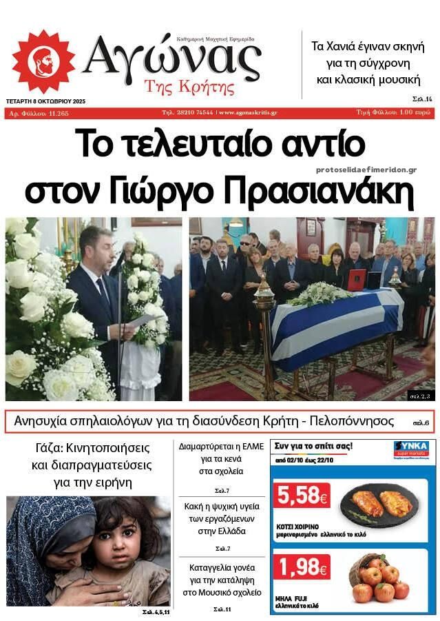 Πρωτοσέλιδο εφημερίδας Αγώνας της Κρήτης
