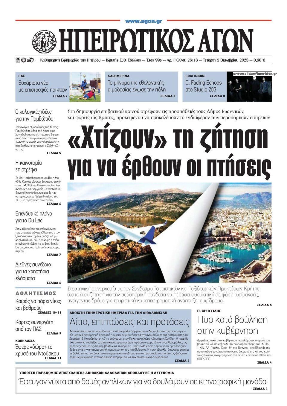 Πρωτοσέλιδο εφημερίδας Ηπειρωτικός Αγών