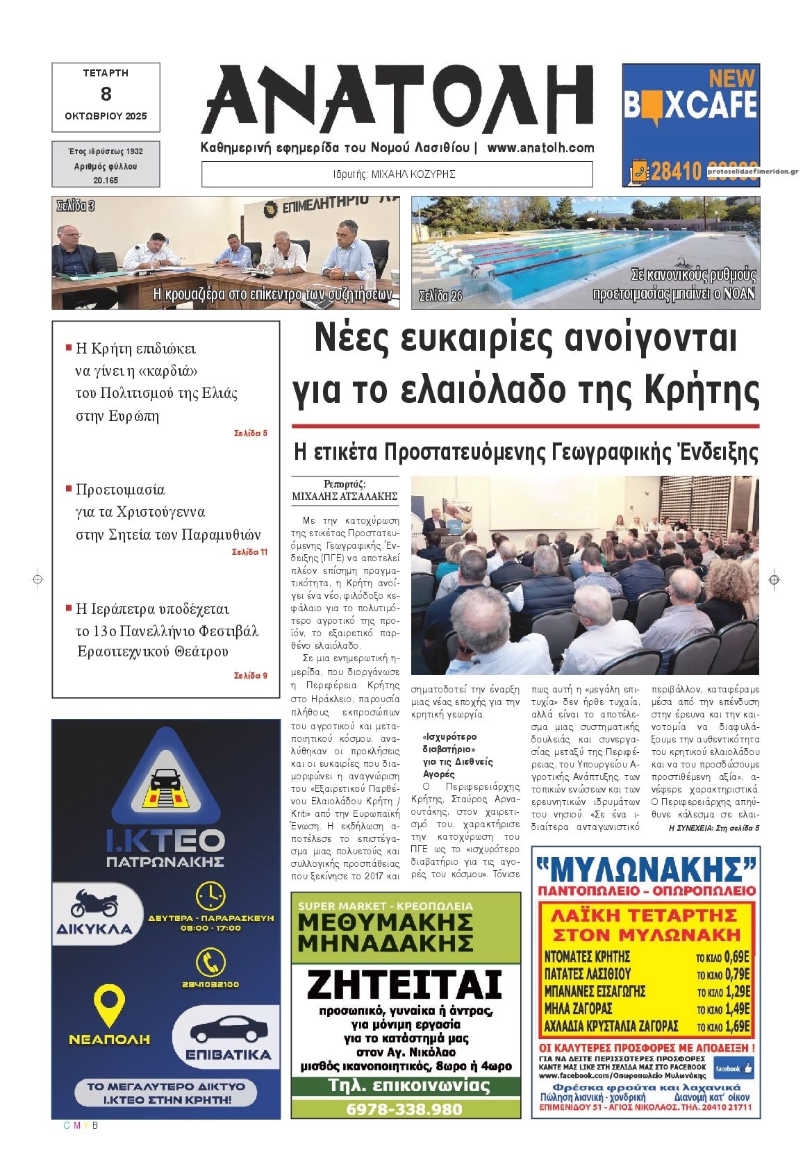 Πρωτοσέλιδο εφημερίδας Ανατολή