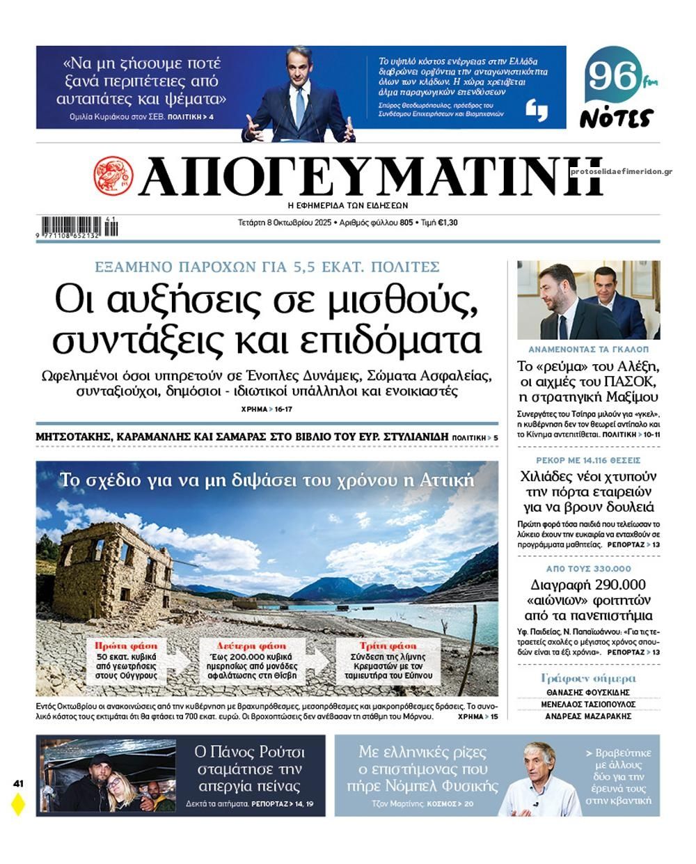 Πρωτοσέλιδο εφημερίδας Απογευματινή