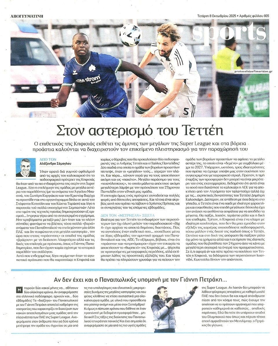 Οπισθόφυλλο εφημερίδας Απογευματινή