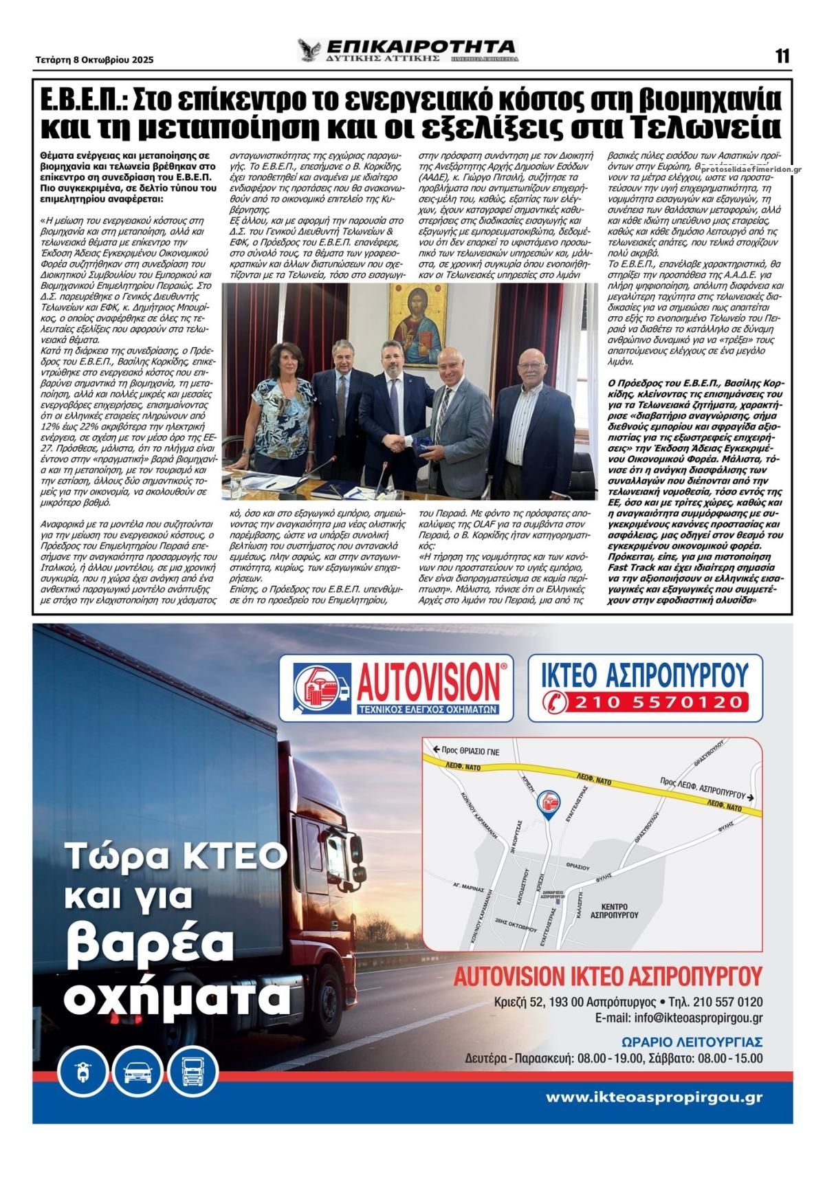 Οπισθόφυλλο εφημερίδας Επικαιρότητα Δ. Α.