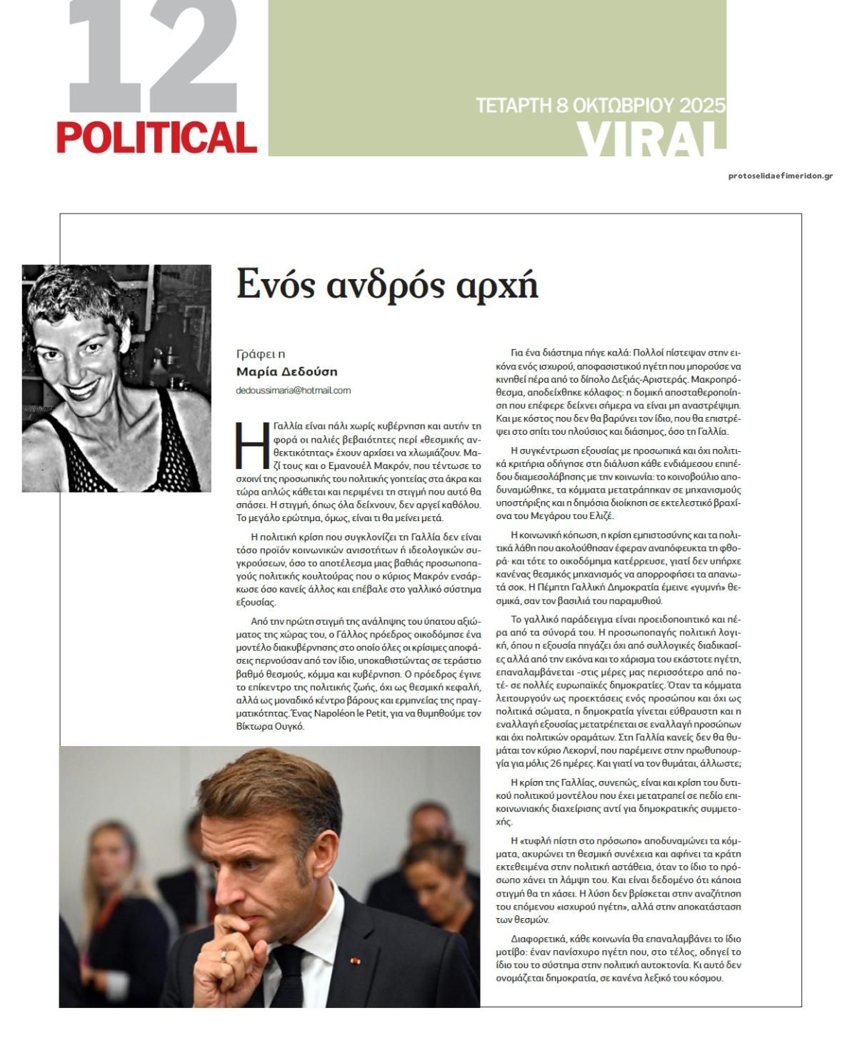Οπισθόφυλλο εφημερίδας Political