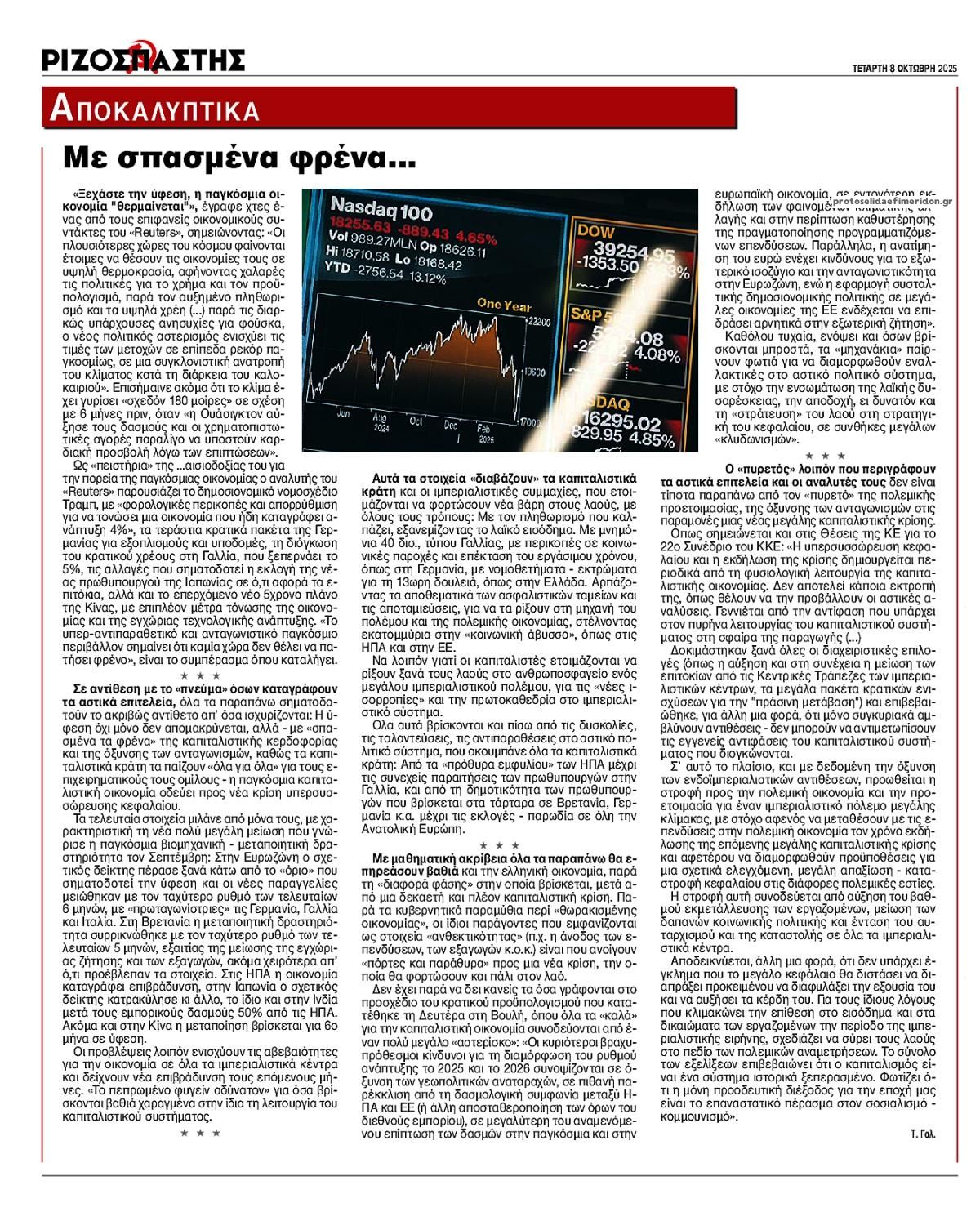 Οπισθόφυλλο εφημερίδας Ριζοσπάστης