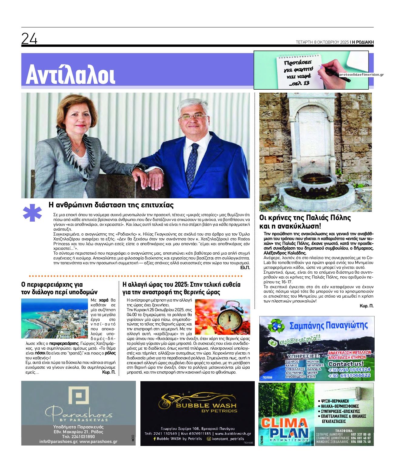 Οπισθόφυλλο εφημερίδας Ροδιακή