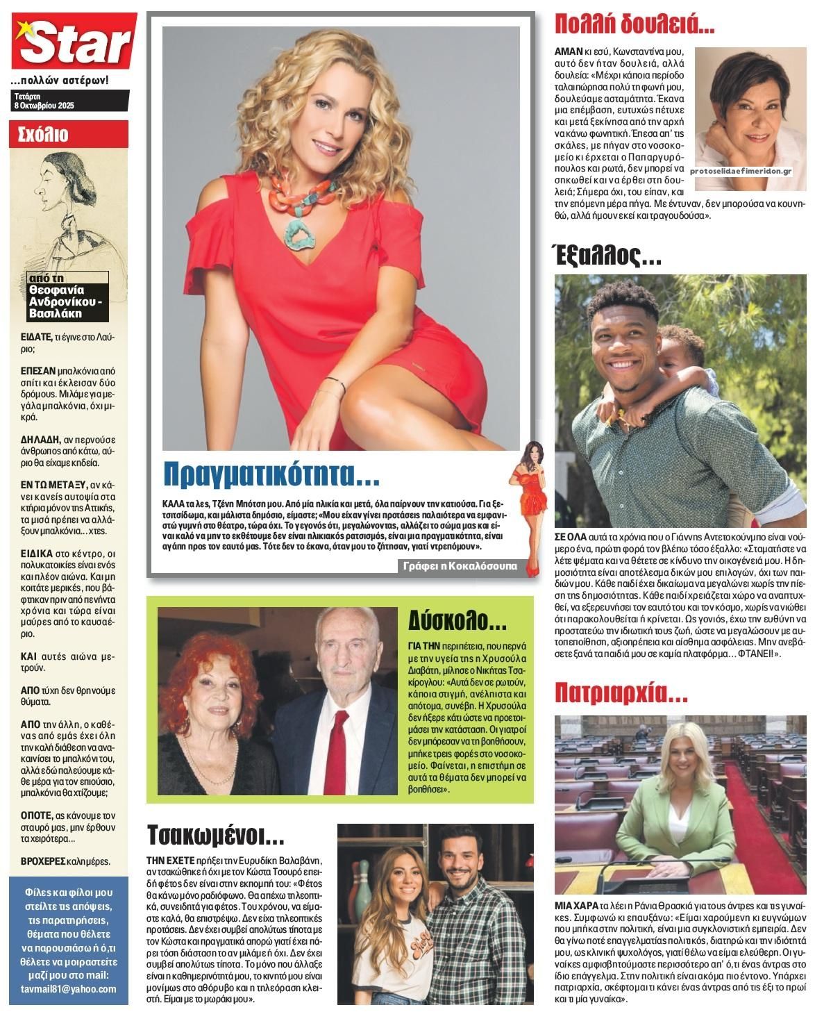Οπισθόφυλλο εφημερίδας Star Press