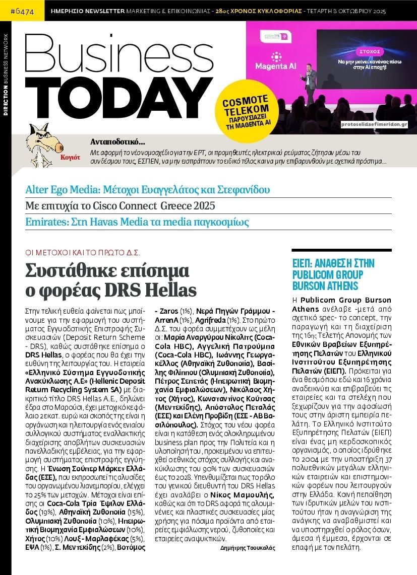 Πρωτοσέλιδο εφημερίδας Business Today