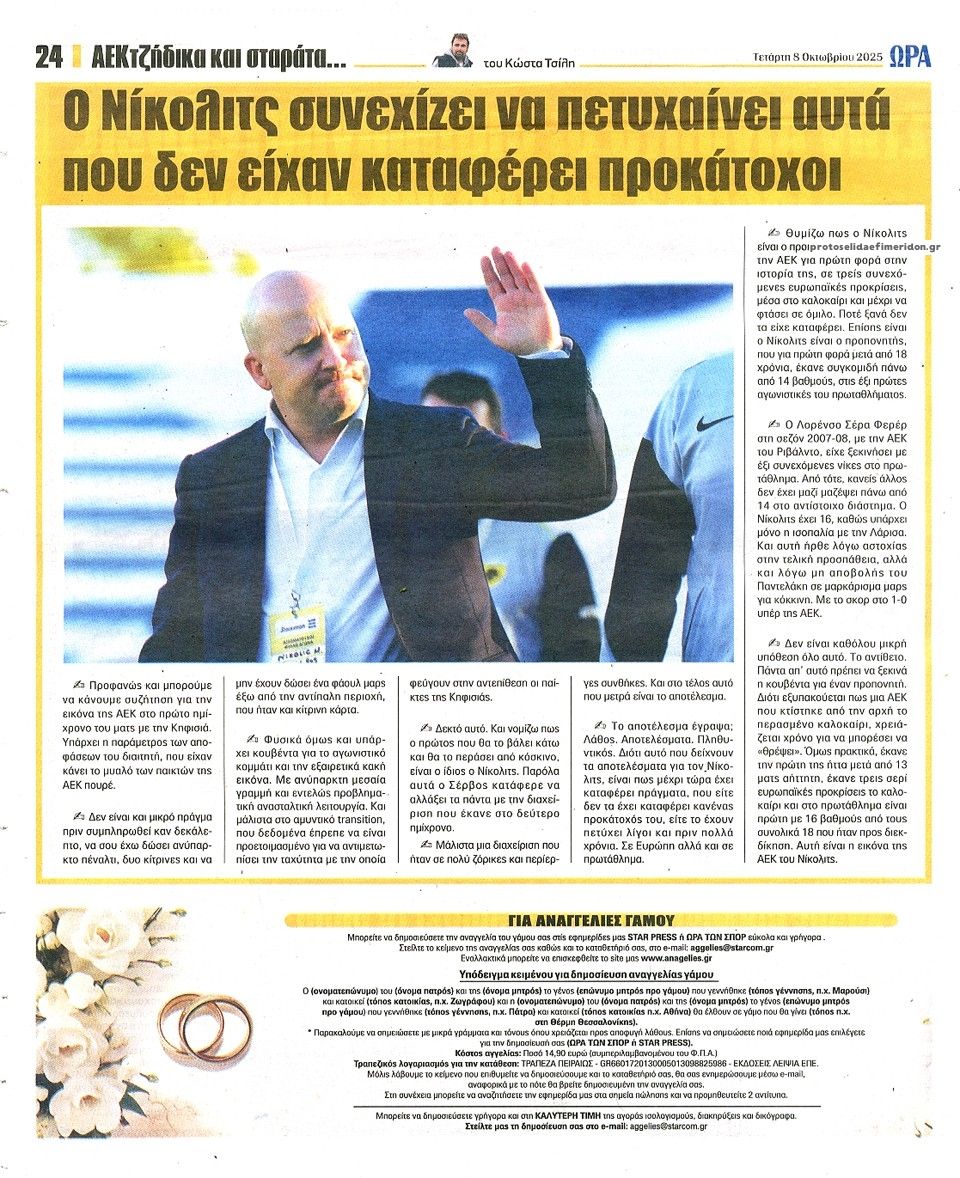 Οπισθόφυλλο εφημερίδας Η ώρα των Σπορ