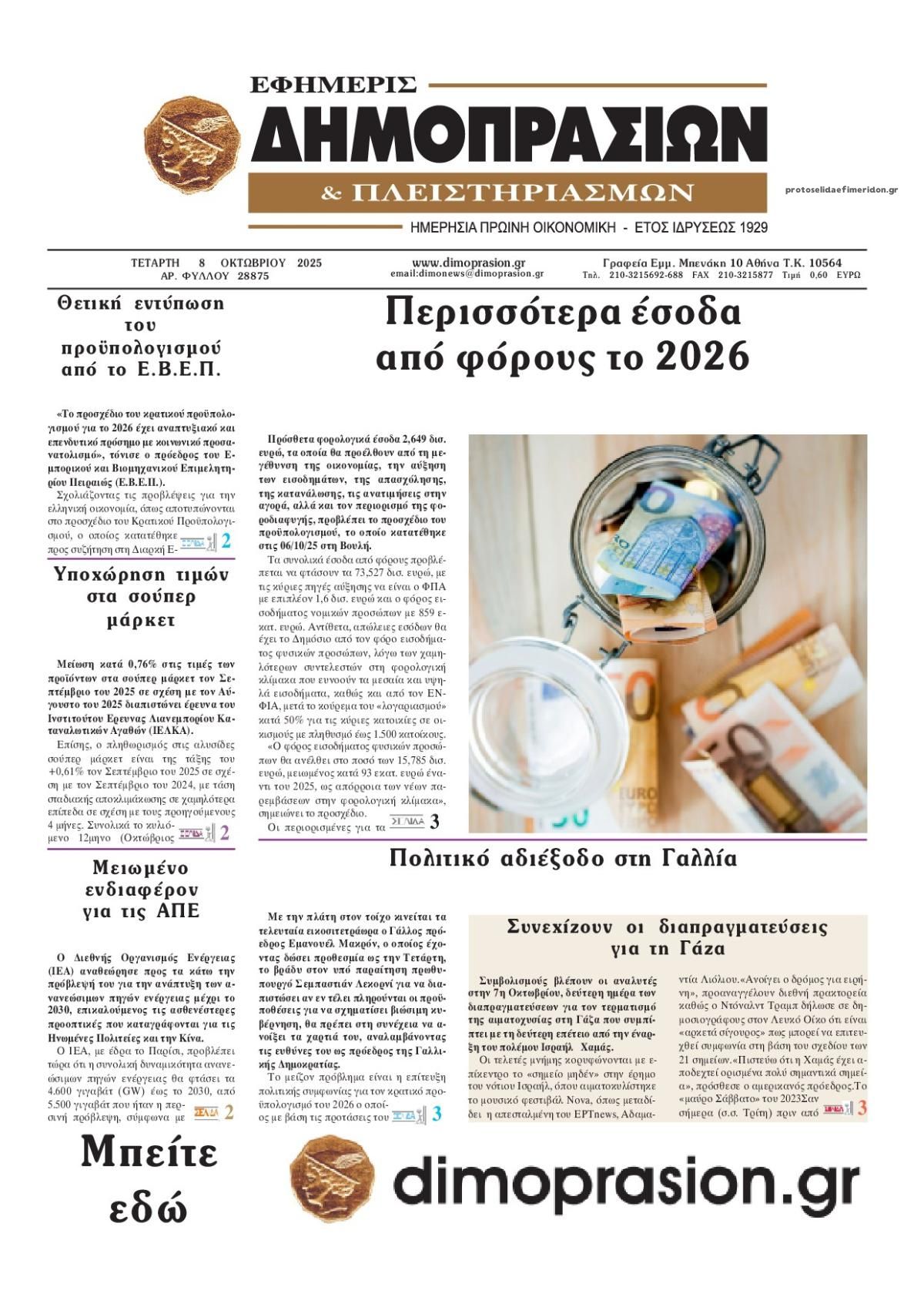 Πρωτοσέλιδο εφημερίδας Δημοπρασιών