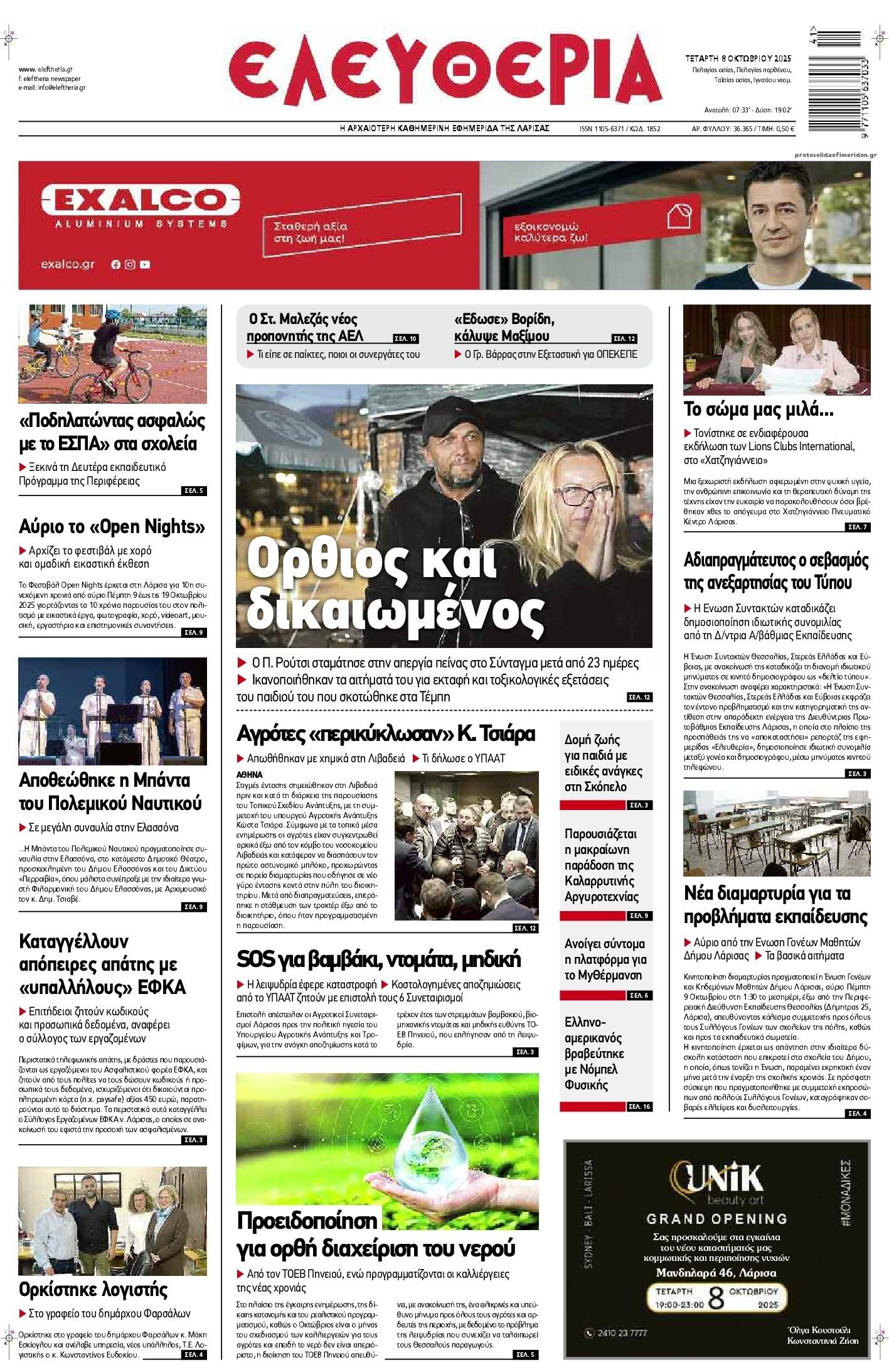 Πρωτοσέλιδο εφημερίδας Ελευθερία Λάρισσας