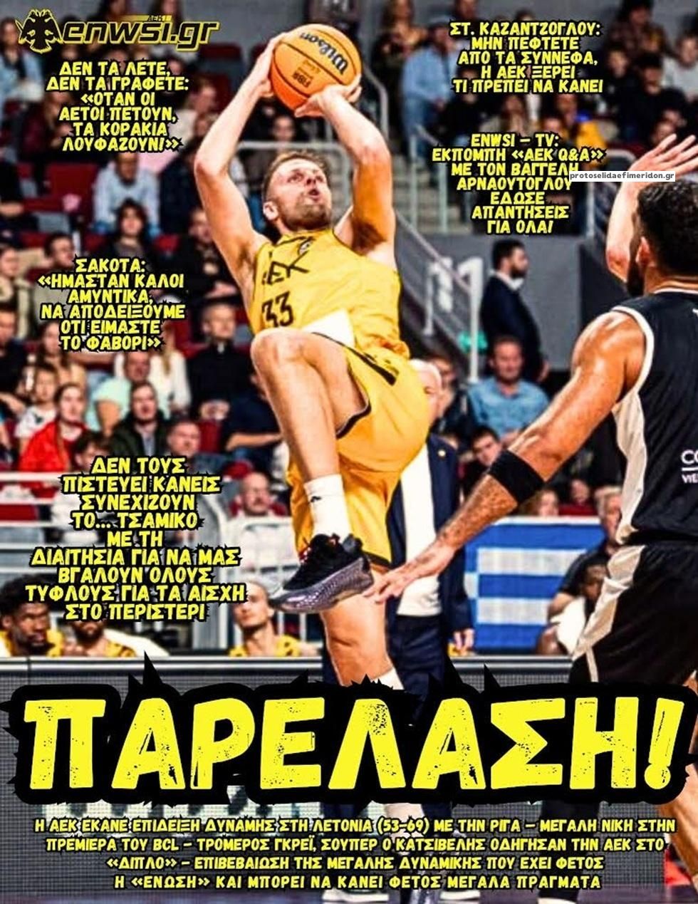 Πρωτοσέλιδο εφημερίδας enwsi.gr