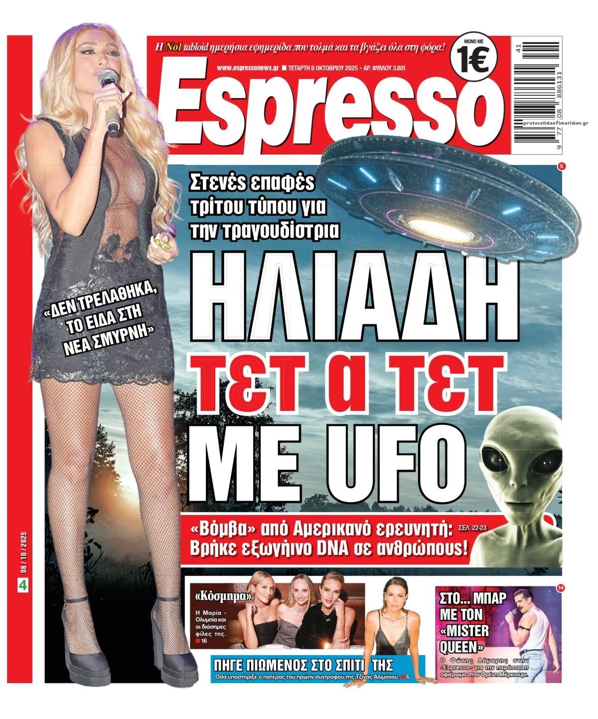Πρωτοσέλιδο εφημερίδας Espresso