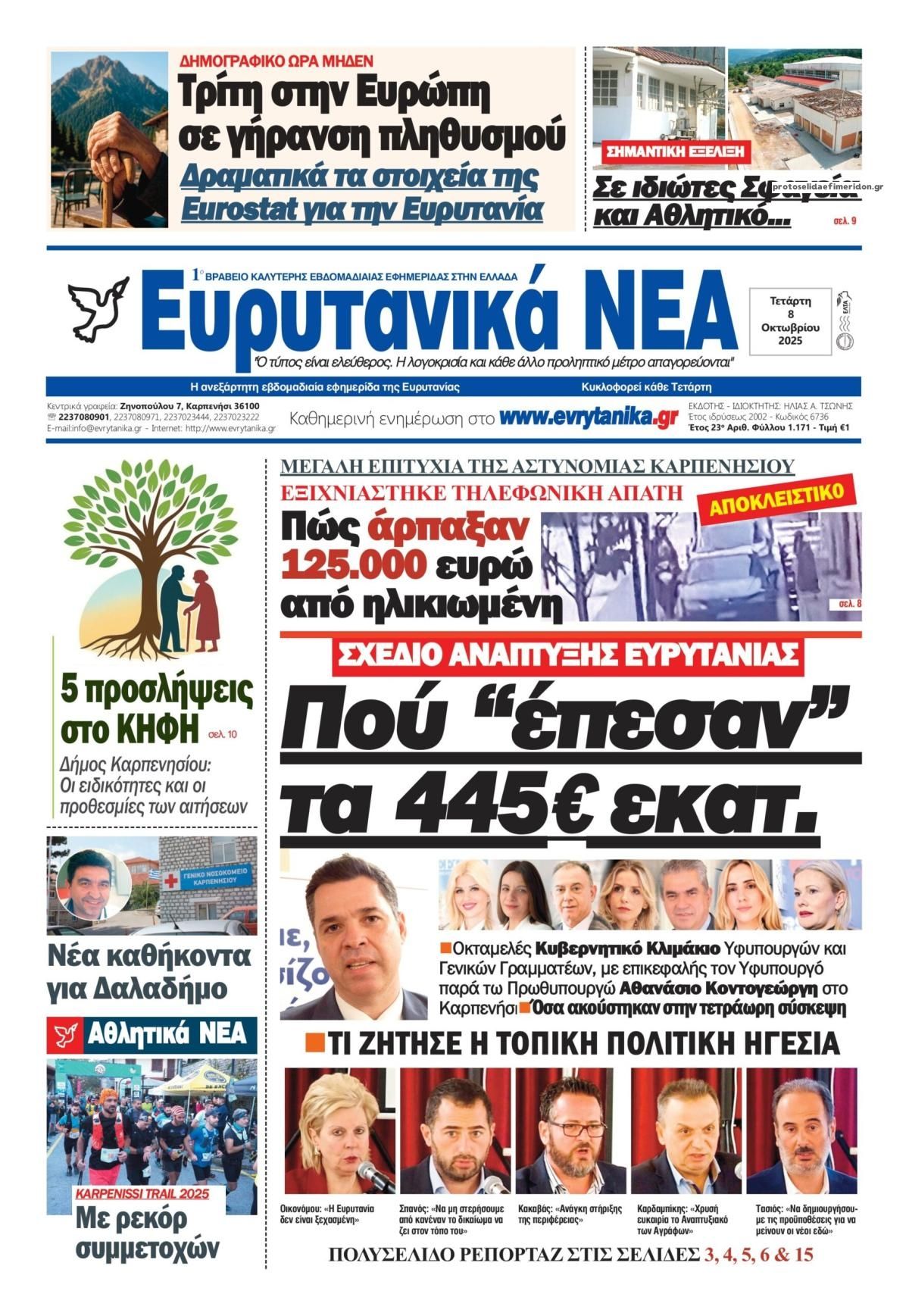 Πρωτοσέλιδο εφημερίδας Ευρυτανικά Νέα