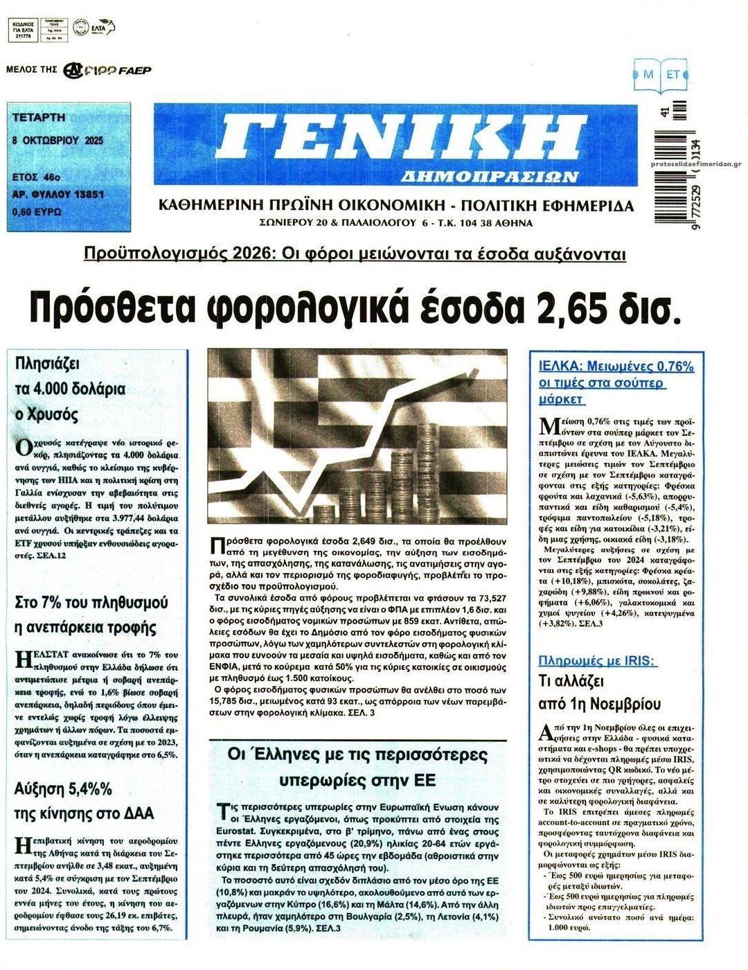 Πρωτοσέλιδο εφημερίδας Γενική Δημοπρασιών