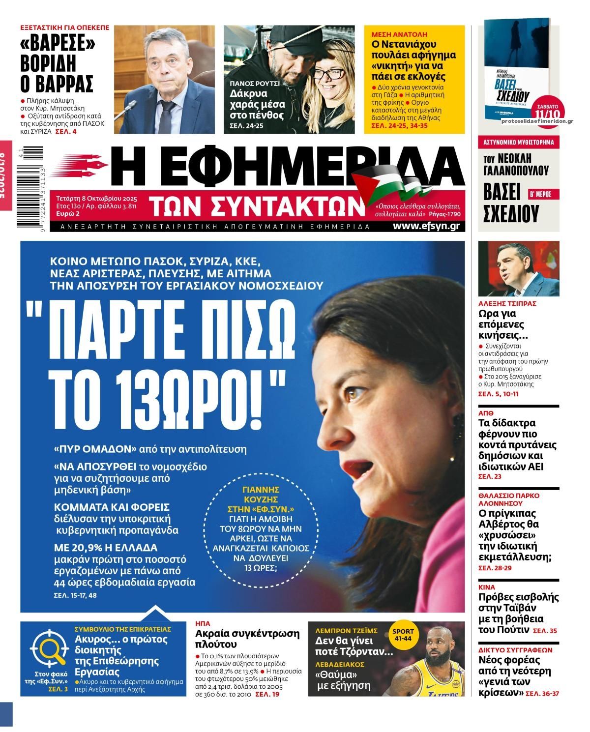 Πρωτοσέλιδο εφημερίδας Των συντακτών