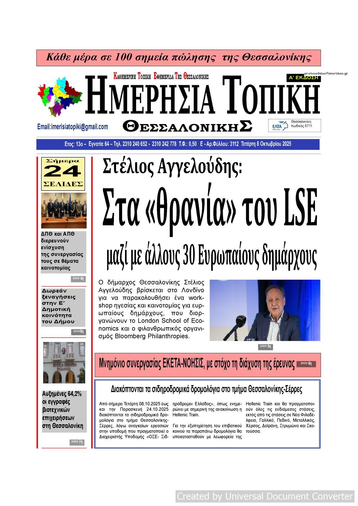 Πρωτοσέλιδο εφημερίδας Ημερήσια Τοπική