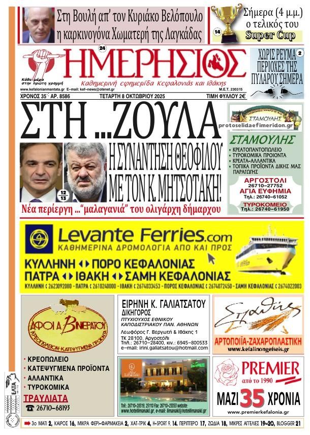 Πρωτοσέλιδο εφημερίδας Ημερήσιος